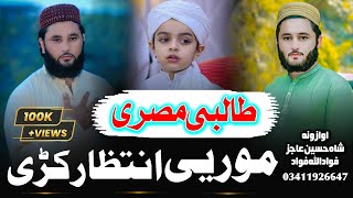 Moor Da Bachi Pa Intizar, Pashto Nazam Shah Hussain Ajiz Fawad Ullah