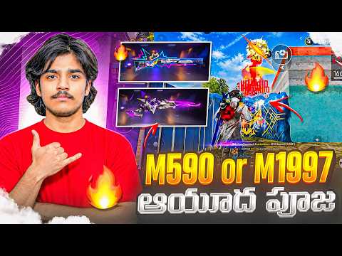 New M590 Gun Skin Spinning 🔫| M1887తో ఆయూదపూజ చేయాల్సిందే 🔥–DMNDHEERAJ