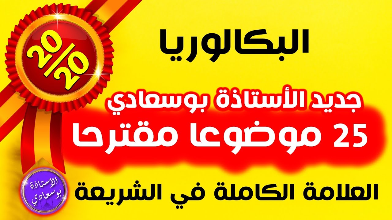 بعد حفظ الشريعة حل 25 موضوع مقترح