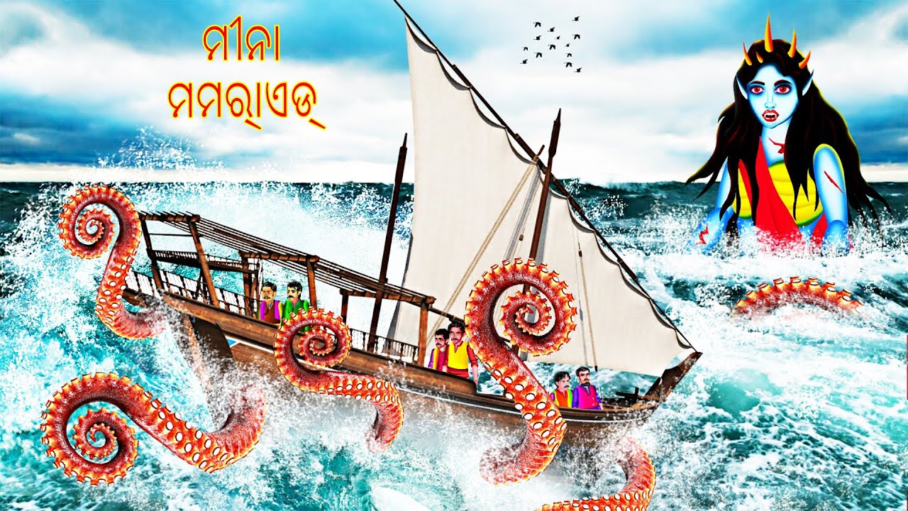 ମୀନା - MEENA | AAIMA KAHANI | ODIA HORROR TALES | ODIA GAPA |
