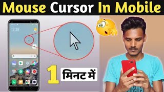 How To Use Mouse Pointer In Mobile | How To Use Cursor In Mobile | Mouse Pointer App For Android. screenshot 5