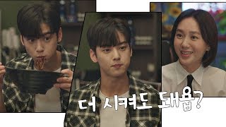 'Can I order more? +ㅁ+' Mom smiles due to Cha Eunwoo's mukbang Gangnam Beauty Ep9