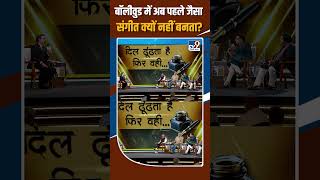Bollywood में अब पहले जैसा संगीत क्यों नहीं बनता? |Neelesh Misra|Sameer| Yatindra Mishra | AalokNama