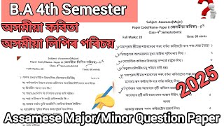Assamese Major/Minor Question Paper 2025 || BA 4th Semester NEP FYUGP অসমীয়া কবিতা আৰু অসমীয়া লিপি