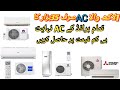Inverter AC Wholesale Market | Used Ac Price In Pakistan 2023 | Abid Market Lahore