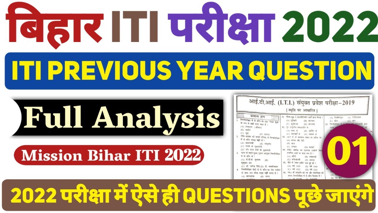 bihar iti previous year question 2022 || bihar iti entrance exam question paper || 