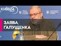 Росіяни мають відчувати, що таке удари по енергосистемі — Галущенко