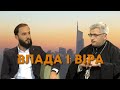 Про владу і віру зі священиком Андрієм Пінчуком | Камо грядеши?