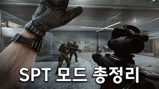 타르코프를 모드로 플레이 하는 방법 + 사용중인 모드 (영상 설명란 참조) [SPT]