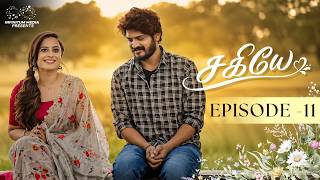சகியே || Episode 11 || Tamil Romantic Web Series || Sheetal Gauthaman || Infinitum Media