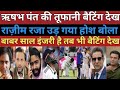 Ramiz Raza shocked On Injured Rishabh Pant 54* Run Vs Eng | IND Vs ENG 4 Test Higlights