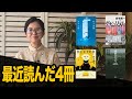 最近私が読んだ本 8月編 その2