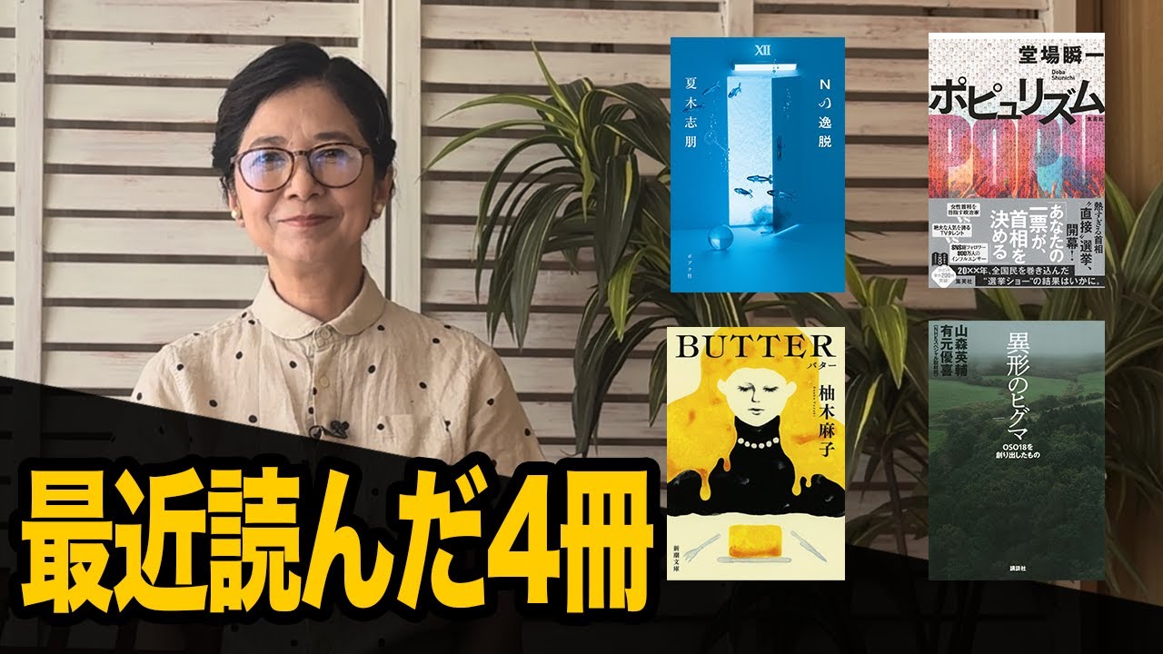 最近私が読んだ本 8月編　その2