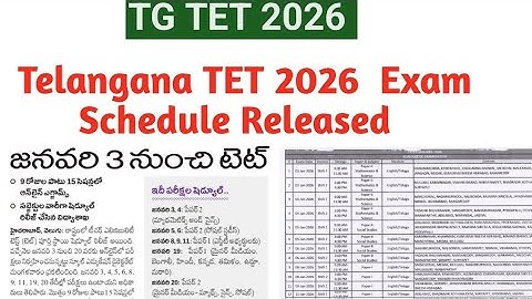 TG TET Exam Dates || Tet Exam Dates || Telangana TET Exam Dates 2026 || TS TET