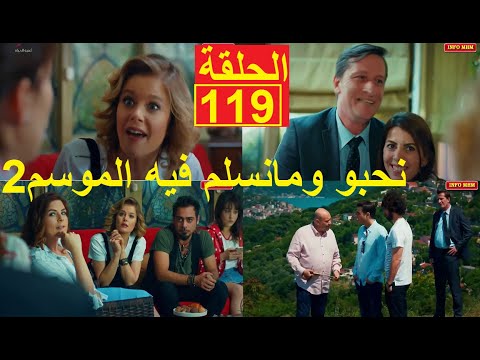 ملخص لأهم أحداث الحلقة 119 الموسم2 من مسلسل أغنية الحياة