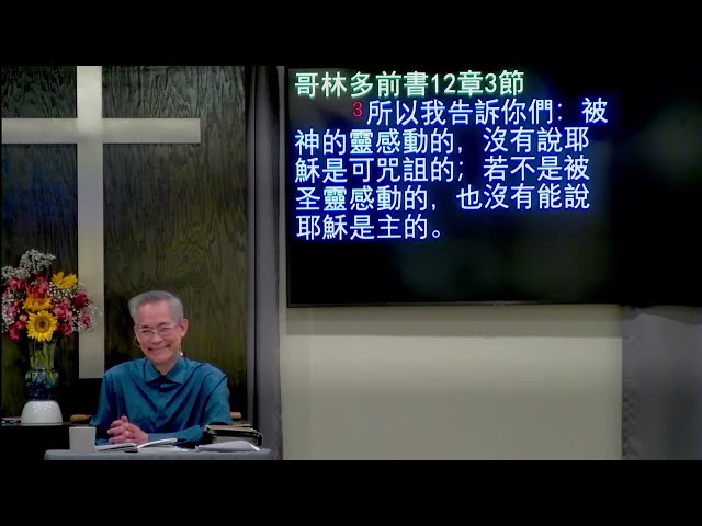 8/18/2023 《天路歷程》218 - 有聖靈感動的外證