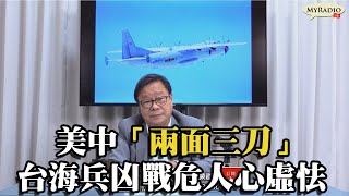黃毓民 毓民踩場 211007 ep1334 p3 of 4 美中「兩面三刀」 台海兵凶戰危人心虛怯    MyRadio