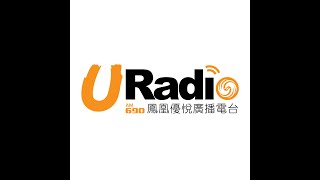 【鳳凰優悅廣播電台AM690】20180910 誰來午餐