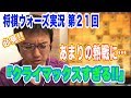 四間飛車vsエルモ囲い右銀急戦　将棋ウォーズ実況 第２１回