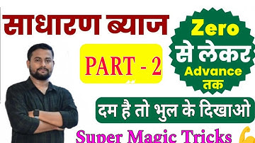 simple interest tricks, sadharan byaj, tricks, #mathsaware, maths, SSC MTS, chsl, CGL, CISF LDCE, si