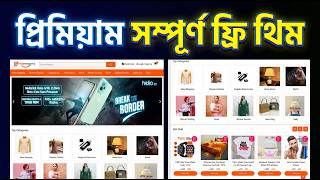 ই-কমার্স ওয়েবসাইট তৈরি করুন laravel দিয়ে ফ্রিতে | Create Ecommerce Website in Laravel PHP