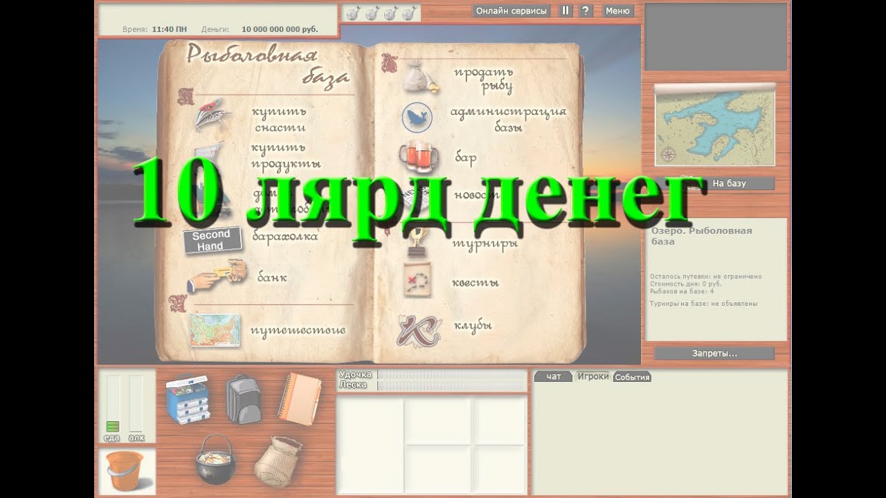 Русская рыбалка 3.0 Русская рыбалка 3.0