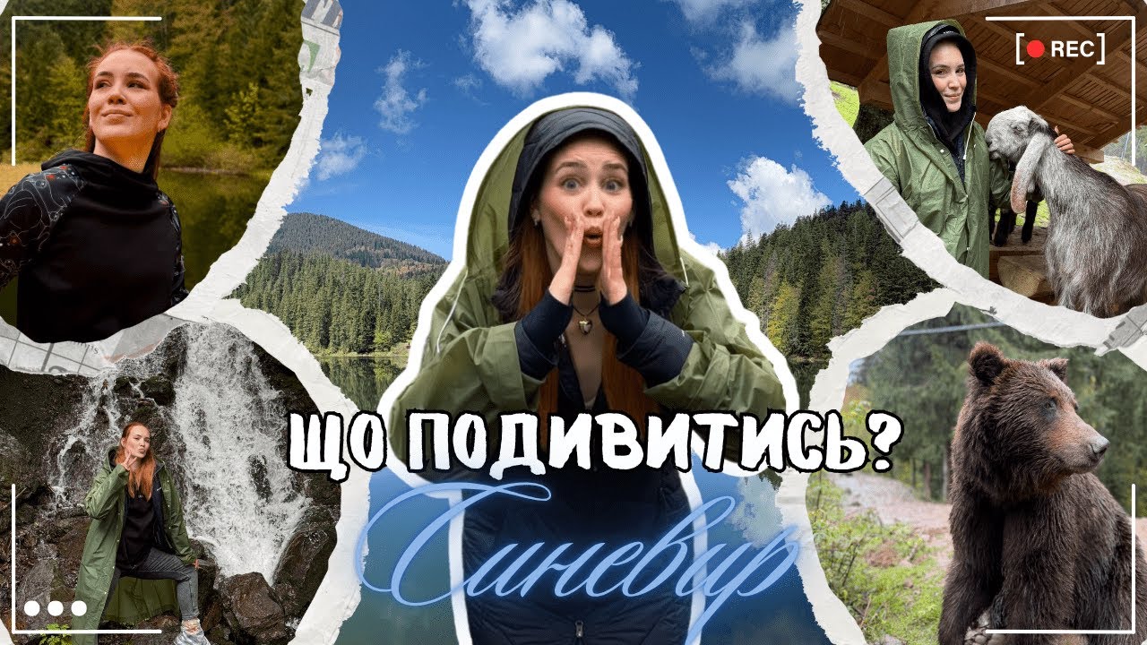 Закарпаття: ТОП-10 must visit місць біля Синевиру