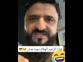 هذا الزعيم الهلال مهما صار