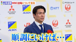 山本由伸、来年のWBC出場について言及　現在の状態や気になる報道の真相を語る「このまま順調にいけば…」　『第55回 内閣総理大臣杯日本プロスポーツ大賞 授与式典』
