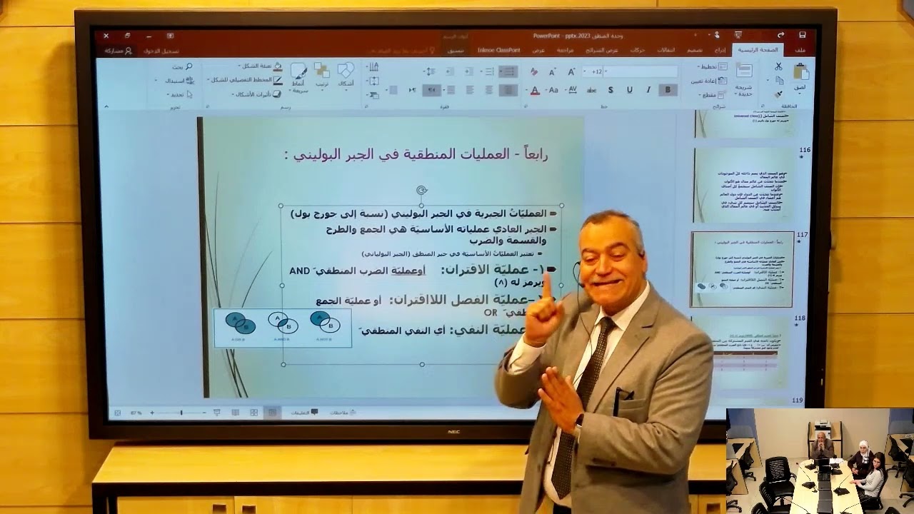 الثالث الثانوي الأدبي - الفلسفة - وحدة المنطق