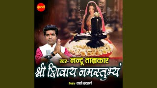 Shri Shivay Namstubhyam Shri Shivay Namstubhyam