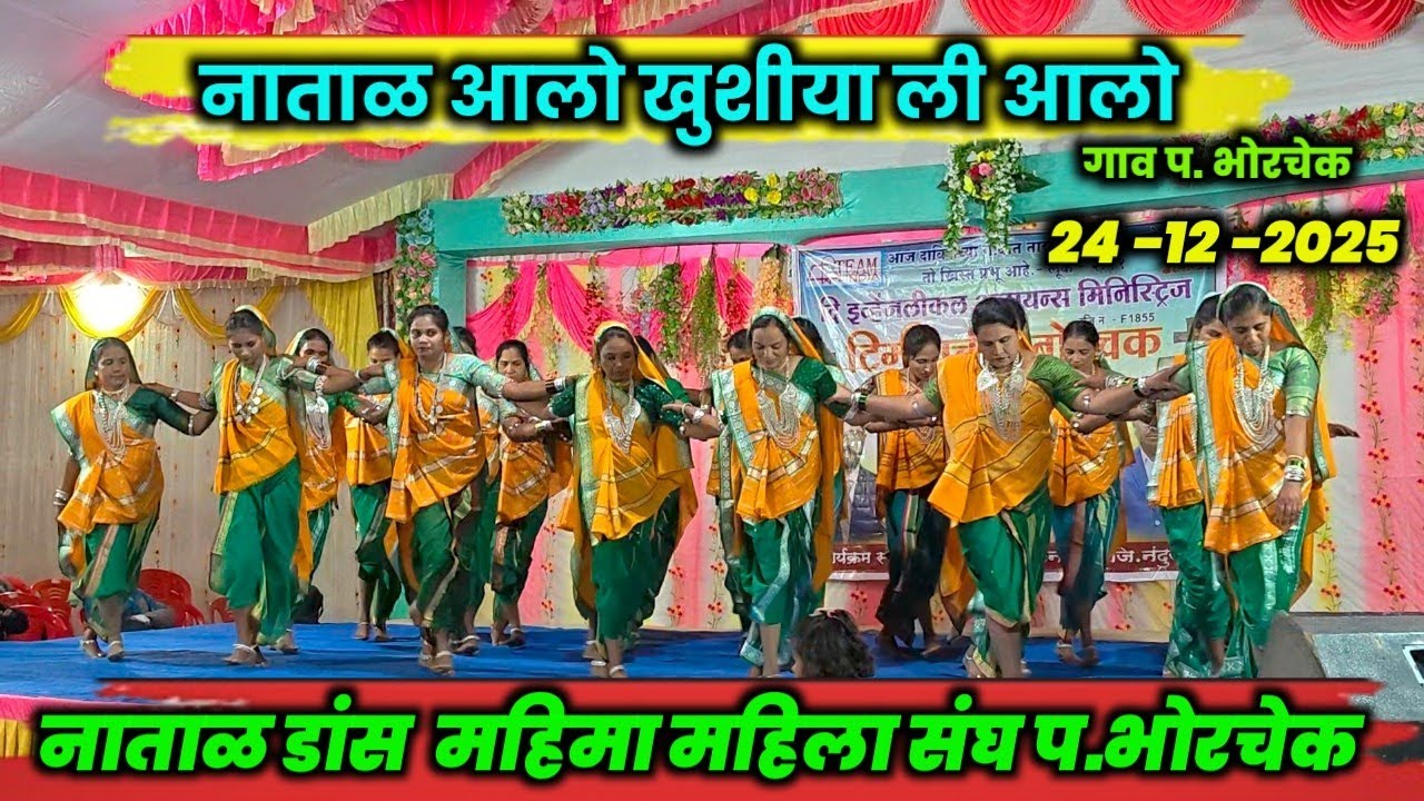 Gamit Jesus Song | नाताळ आलो खुशीया ली आलो 🎄 | Christmas Dance Borchak | 24-12-2025