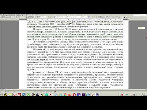 Исковое заявление о расторжении договора купли продажи ноутбука и взыскании денежных средств