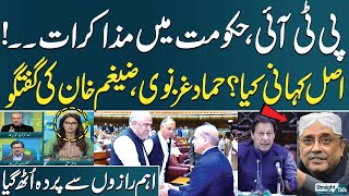 Govt, PTI 'Agree on Holding Unconditional Talks | Hammad Ghaznavi & Zaigham Khan Reveal Inside Story