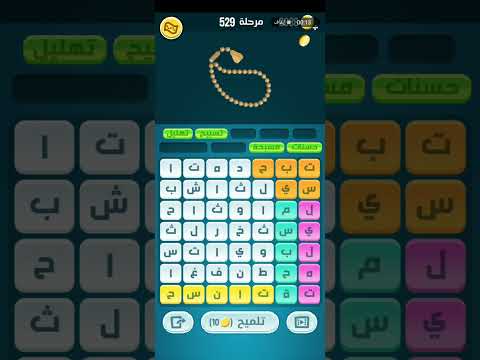 كلمات كراش مرحلة 529