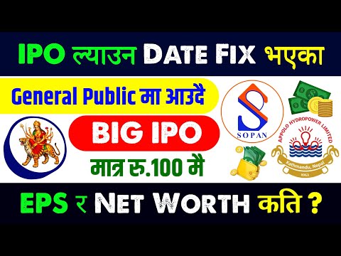 वशख २ गत भतर ३ कमपनक BIG IPO आउद upcoming ipo in nepal new ipo opening upcoming ipo