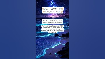 إستمع للقرآن الكريم دقيقة من وقتك #quran #اكسبلور