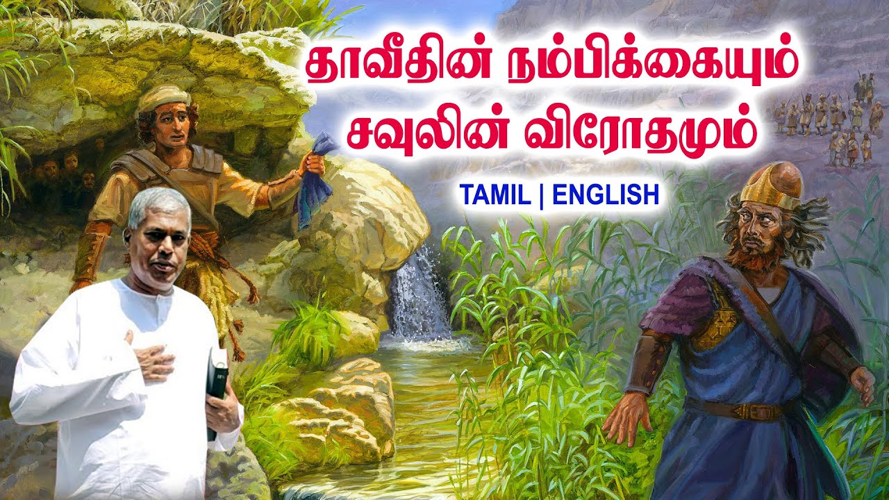 TPM MESSAGES | தாவீதின் நம்பிக்கையும் சவுலின் விரோதமும் | Pas.durai #tpmchennai #tpm #tpmmessages