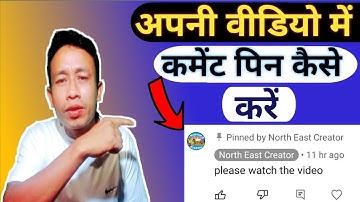 Apni Video Par Apna Comment Pin Kaise Kare || How to Pin Your Own Comment on YouTube