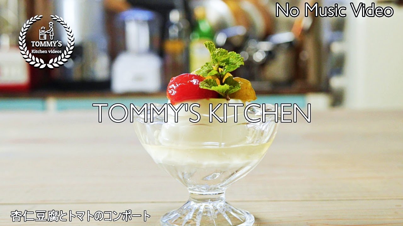 杏仁 豆腐 レシピ 寒天