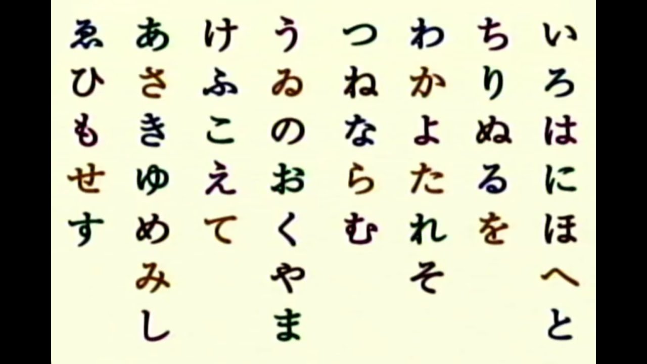 いろは - YouTube