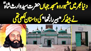 Waris Shah Mosque - Wo Masjid Jahan Syed Waris Shah Ne Baith Kar 