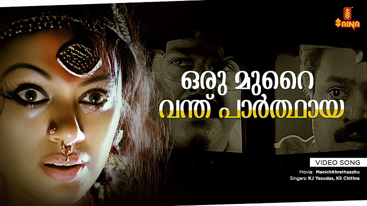 Oru Murai Vanthu Parthaya Video song | Manichitrathazhu | Shobana | Mohanlal | Suresh Gopi | Sridhar