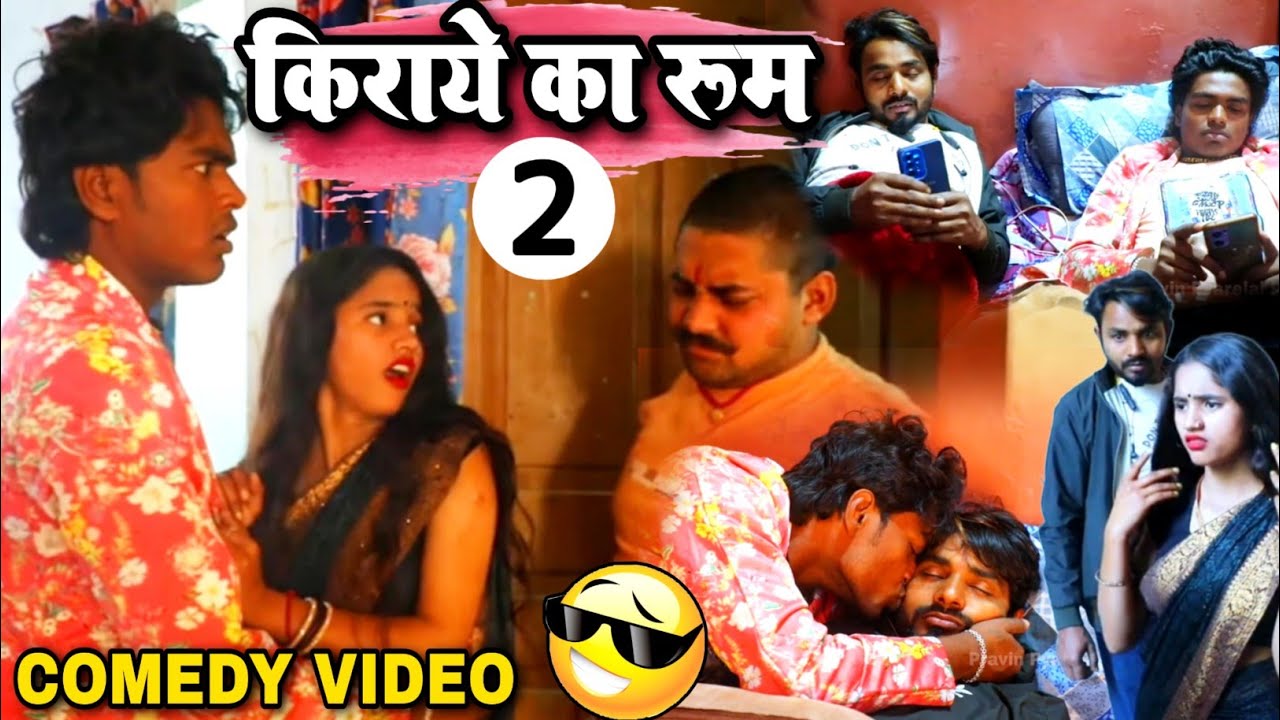 किराये का रूम 2 - Kiraye Ka Room 2 - Pravin Pyarelal Point - New comedy video