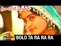 Bolo Ta Ra Ra Full Video Song | Sreevarante Mavare Telugu Movie Songs | Suman | Vijayashanti
