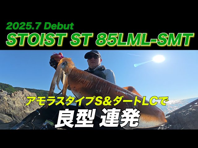 New STOIST] EMERALDAS STOIST ST 85LML-SMT in-depth explanation