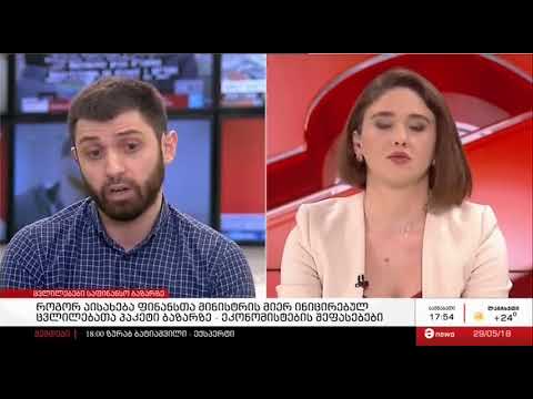 საფინანსო სექტორში მიმდინარე ცვლილებები - პაატა ბაირახტარი