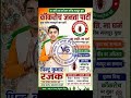 पिन्टू कुमार रजक जी का यह जनसंपर्क और जागरूकता पोस्टर युवा, गरीब और मजदूर वर्ग