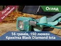 Налобний ліхтар без батарейок. Огляд Black Diamond Iota