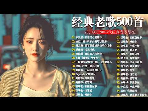【老歌精選】【懷舊經典老歌】🍀林淑容 , 李茂山 , 千百惠 , 李茂山, 李进才, 韩宝仪, 谢采妘, 喻方君 Mandarin Oldies(歌詞版)